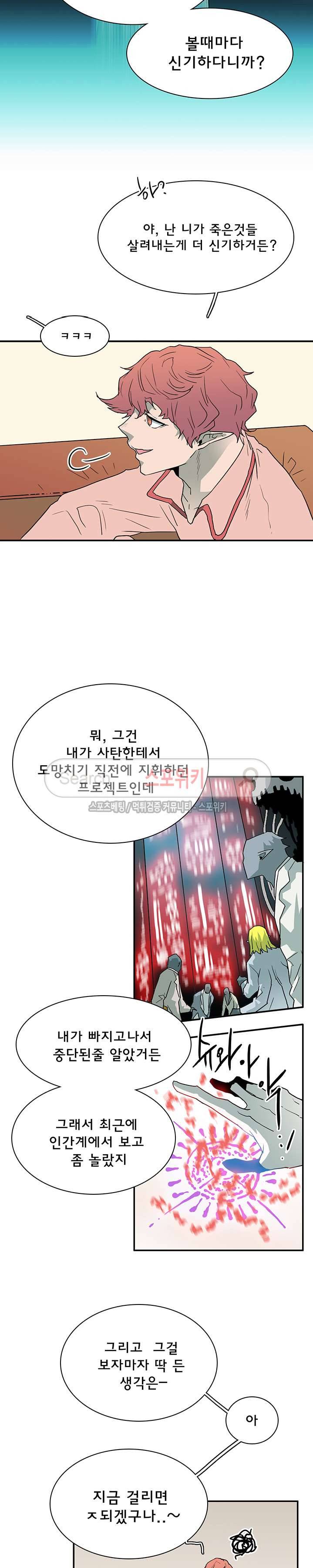디어 도어(DEAR. DOOR) 28화 3