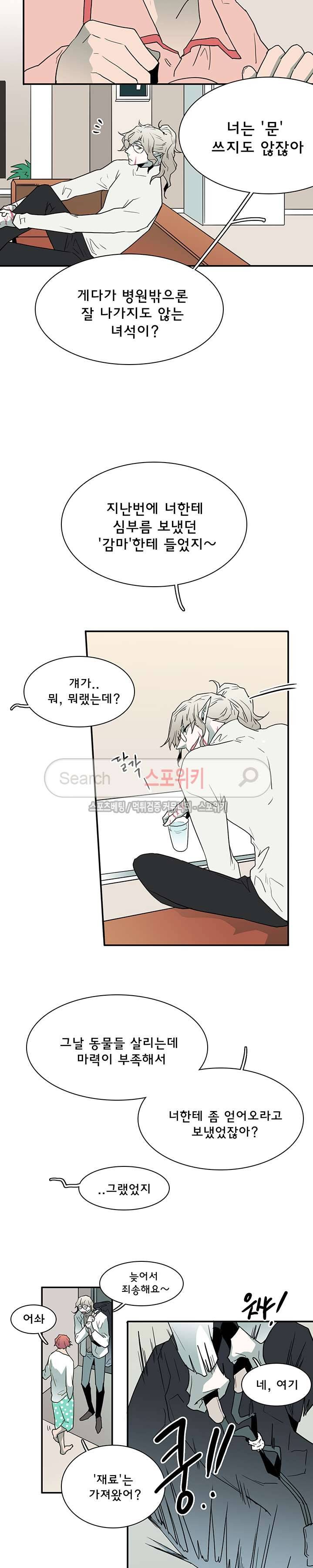 디어 도어(DEAR. DOOR) 28화 5
