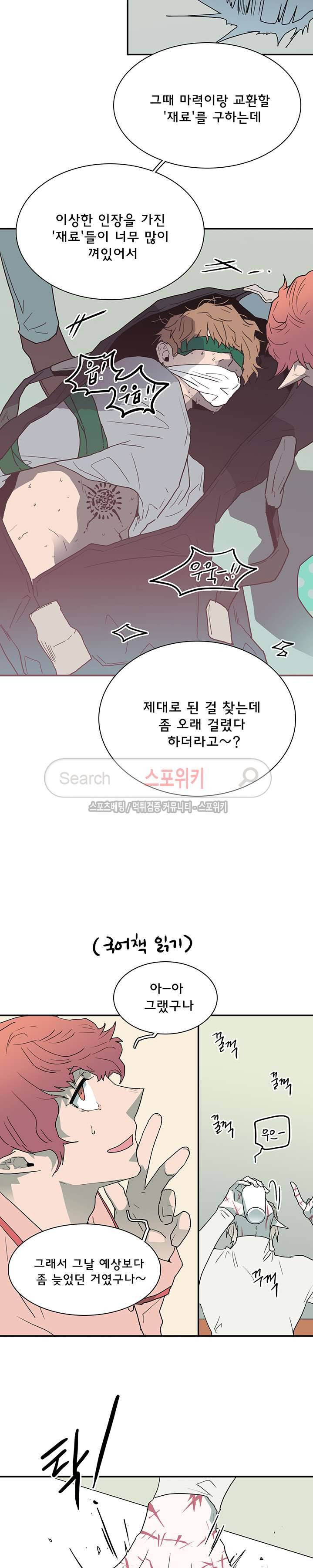디어 도어(DEAR. DOOR) 28화 6