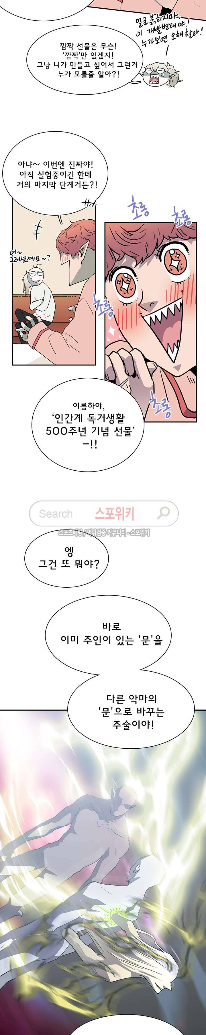 디어 도어(DEAR. DOOR) 28화 8