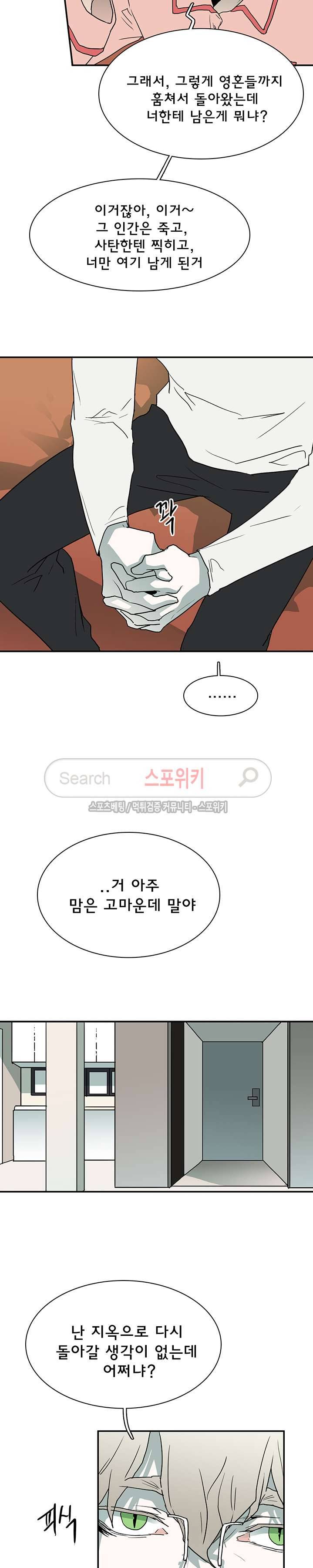 디어 도어(DEAR. DOOR) 28화 13