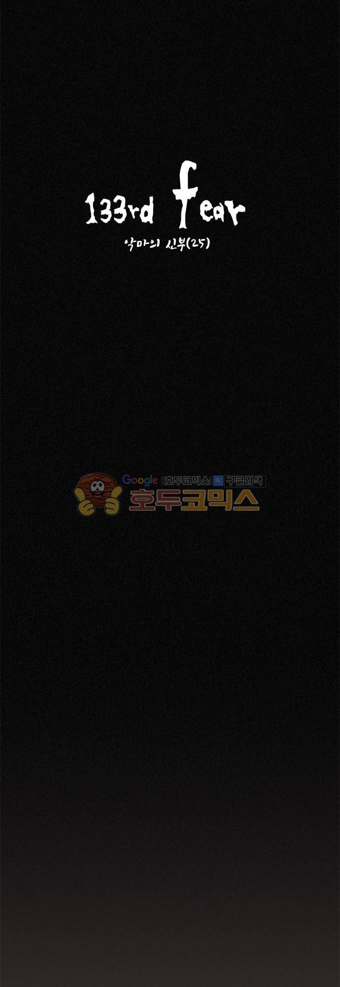 JADE 133화 - 악마의 신부 (25) 6