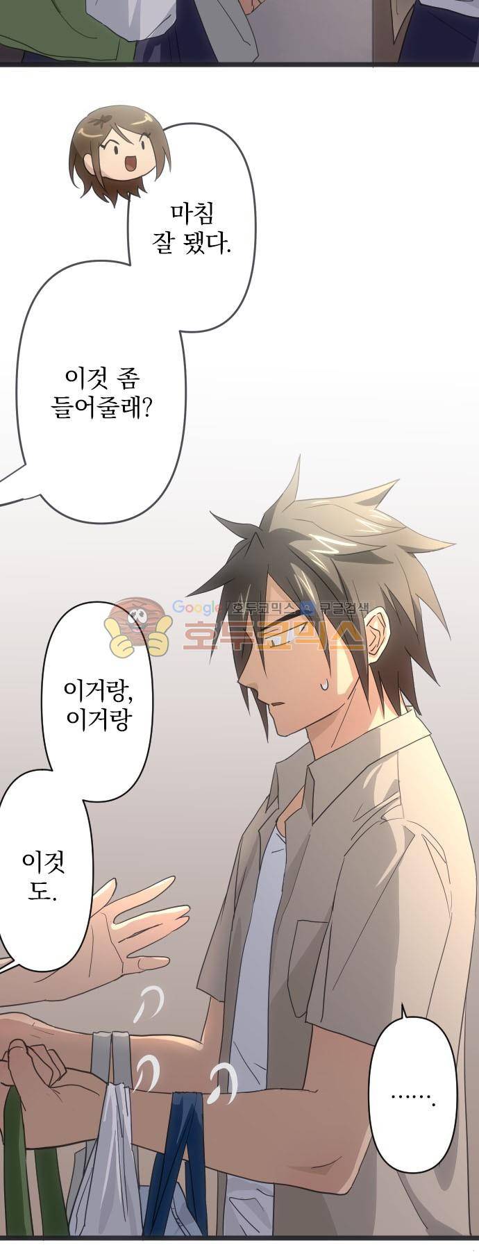 달 소년 116화 - 혼란스런 마음 6