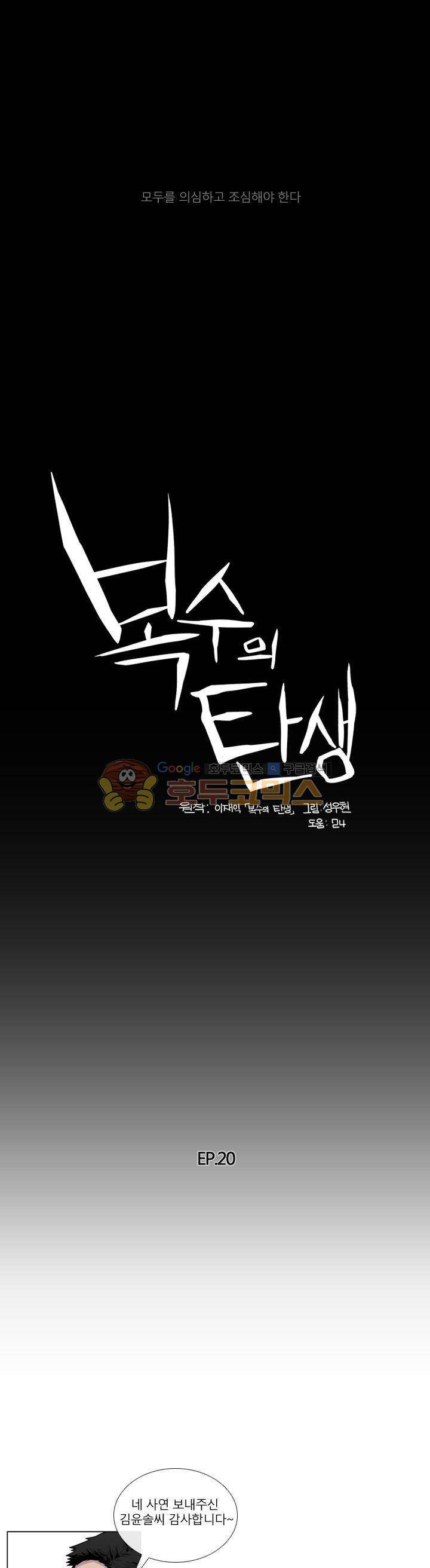 복수의 탄생 20화 1