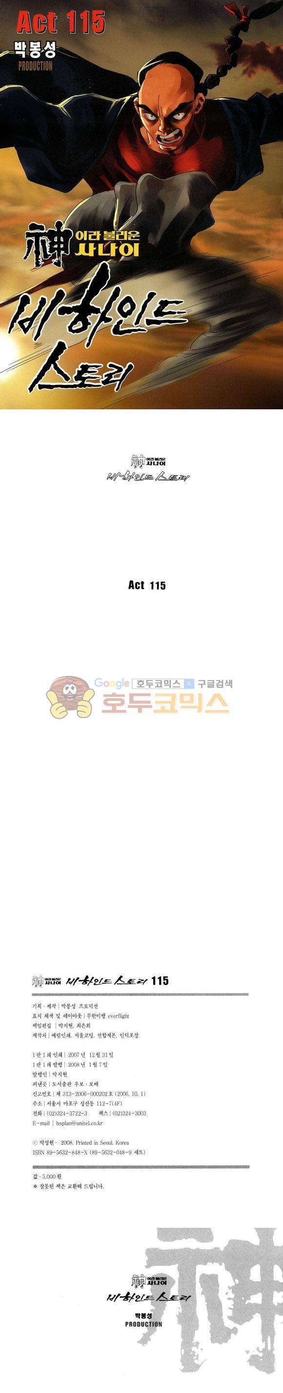 신이라 불리운 사나이 비하인드 스토리 115권 1