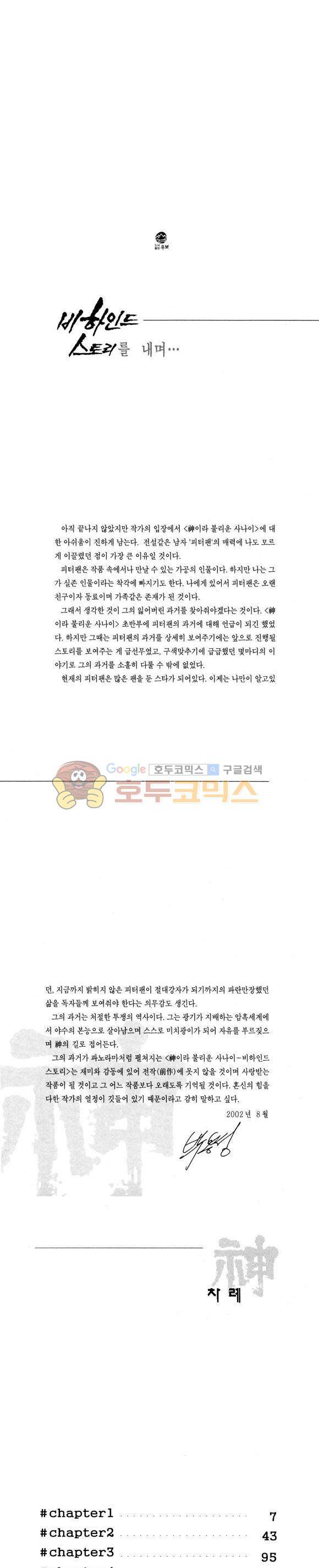 신이라 불리운 사나이 비하인드 스토리 115권 2