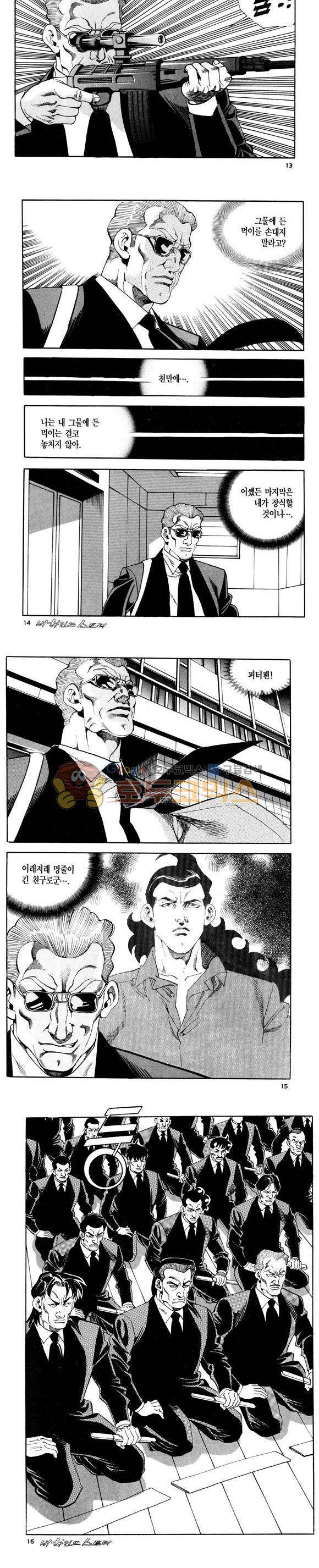 신이라 불리운 사나이 비하인드 스토리 115권 5