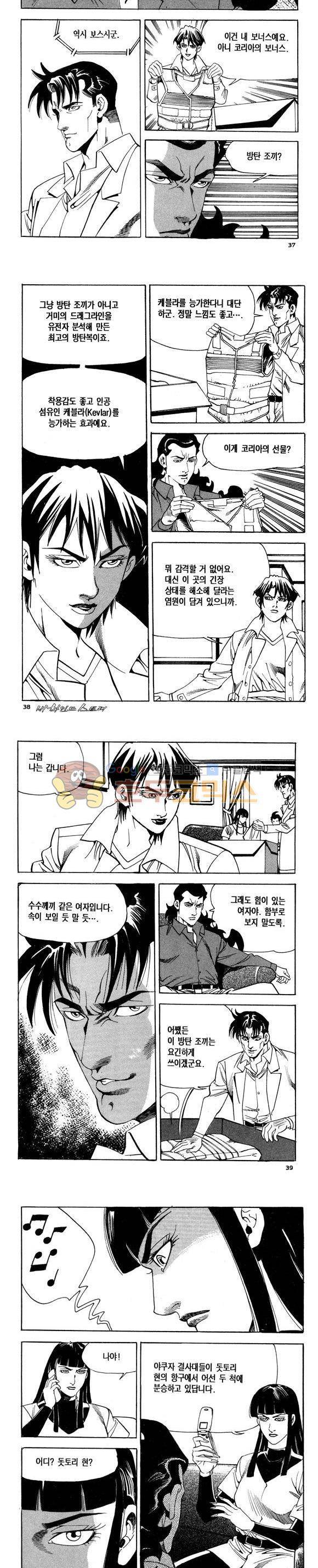 신이라 불리운 사나이 비하인드 스토리 115권 12