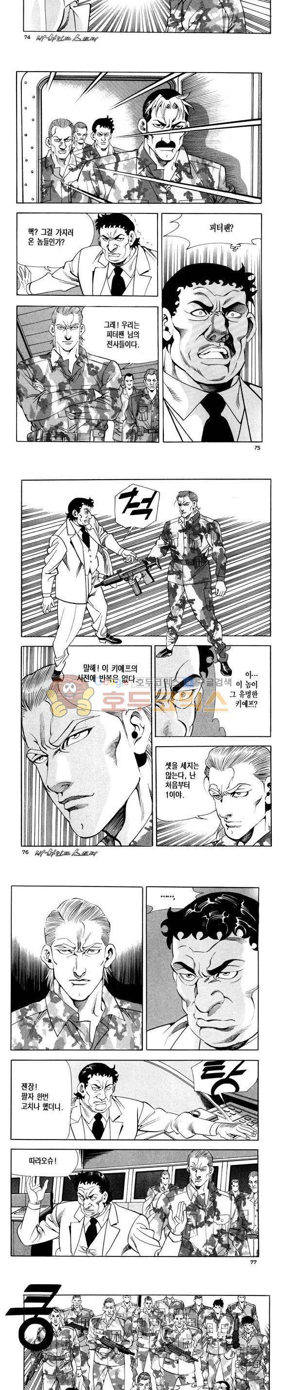 신이라 불리운 사나이 비하인드 스토리 115권 23