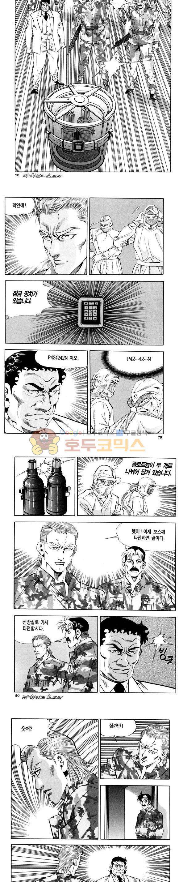 신이라 불리운 사나이 비하인드 스토리 115권 24
