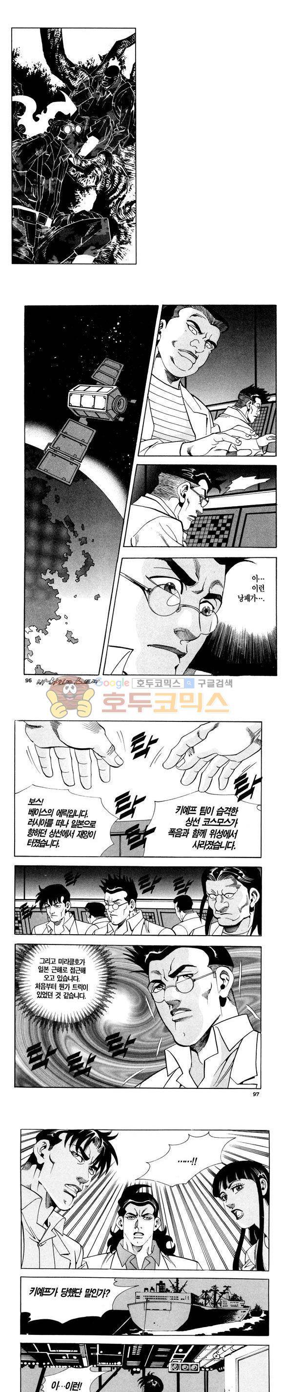 신이라 불리운 사나이 비하인드 스토리 115권 29