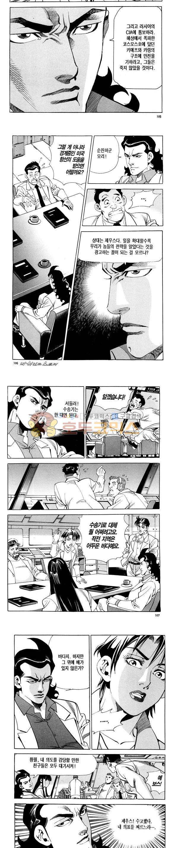신이라 불리운 사나이 비하인드 스토리 115권 32