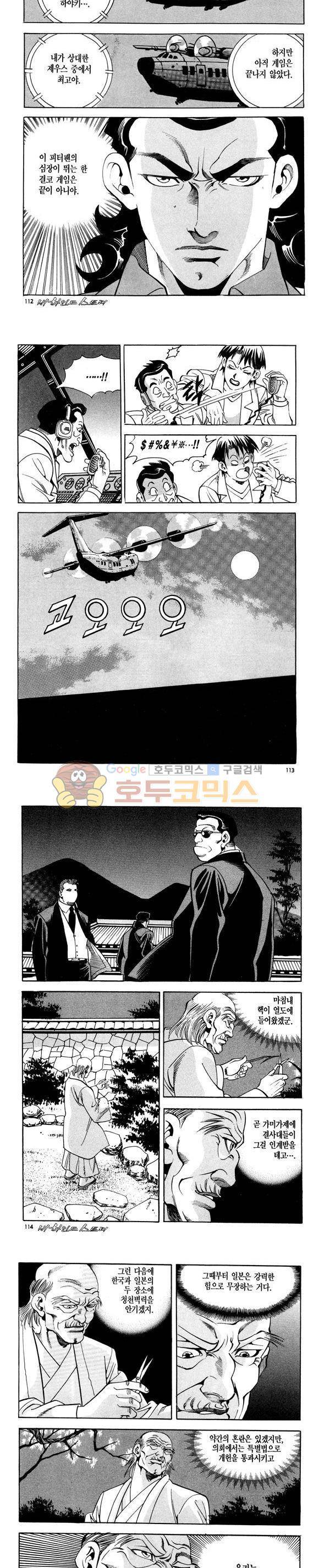 신이라 불리운 사나이 비하인드 스토리 115권 34