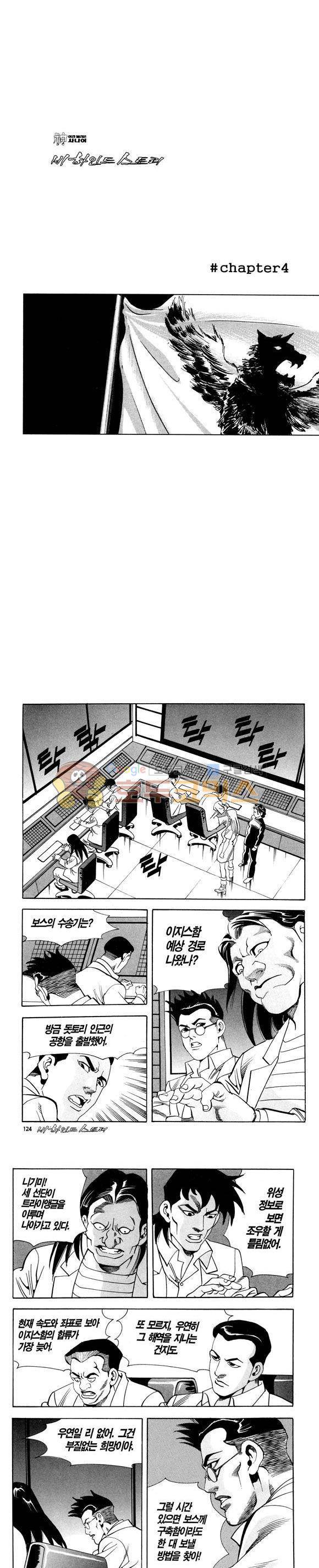 신이라 불리운 사나이 비하인드 스토리 115권 37