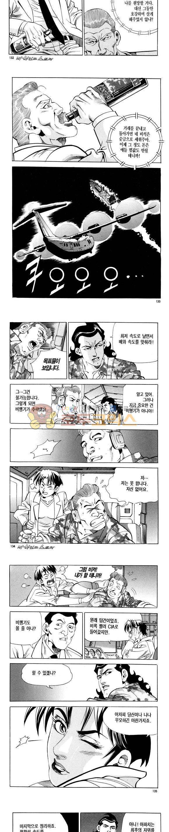 신이라 불리운 사나이 비하인드 스토리 115권 40