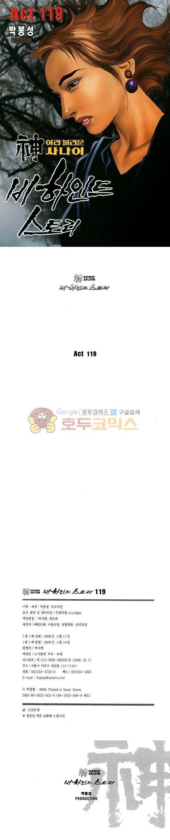신이라 불리운 사나이 비하인드 스토리 119권 1