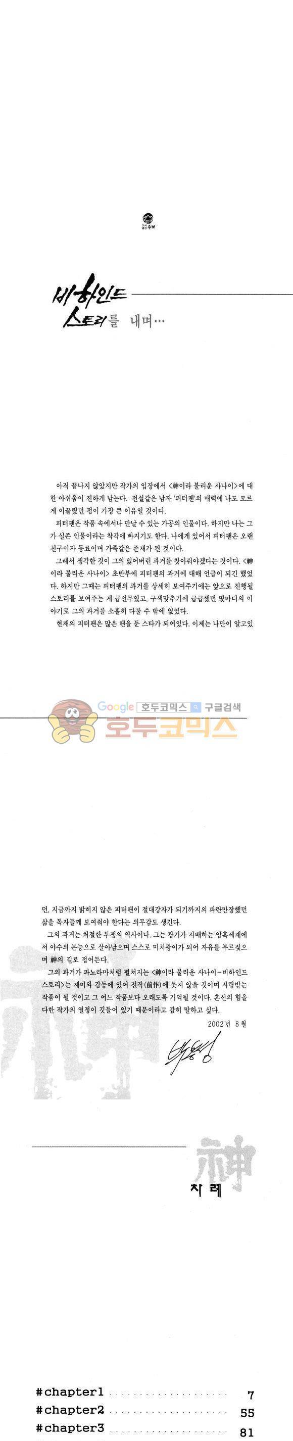 신이라 불리운 사나이 비하인드 스토리 119권 2