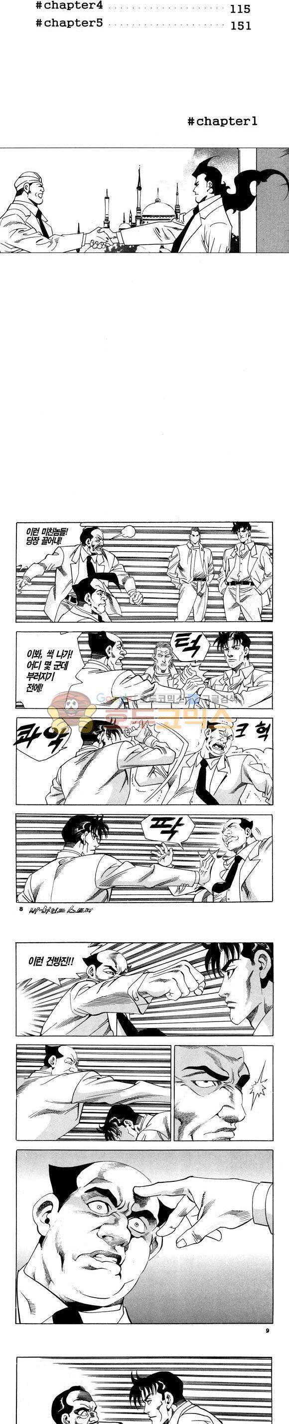 신이라 불리운 사나이 비하인드 스토리 119권 3