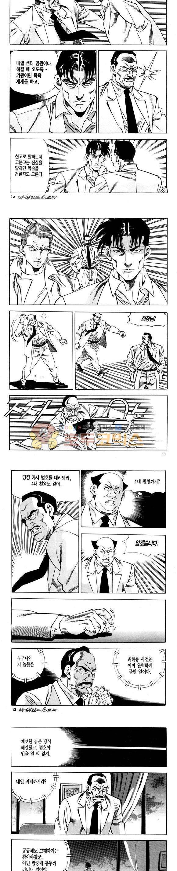 신이라 불리운 사나이 비하인드 스토리 119권 4