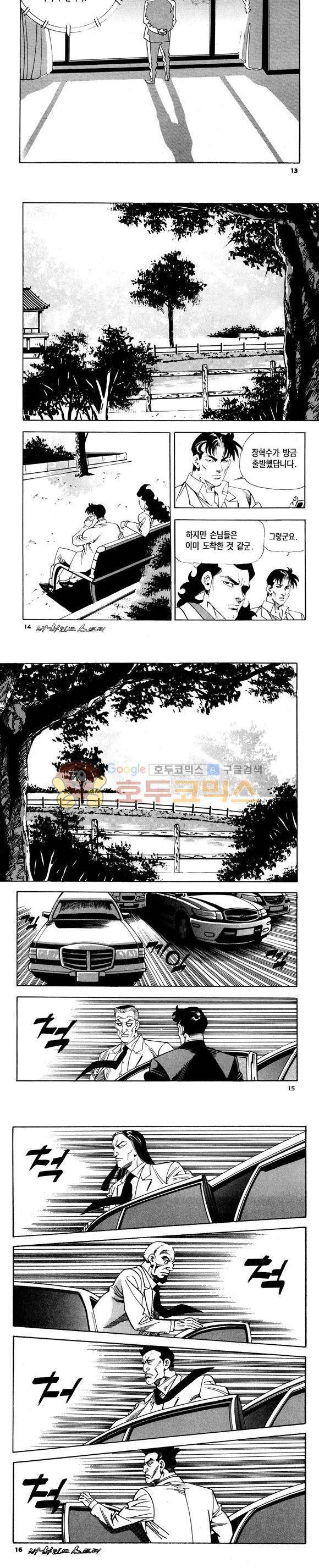 신이라 불리운 사나이 비하인드 스토리 119권 5