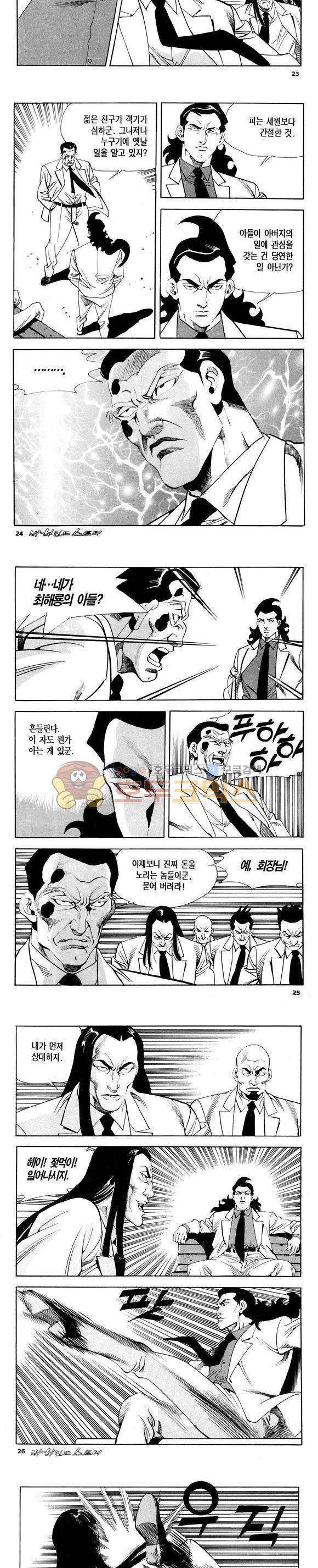 신이라 불리운 사나이 비하인드 스토리 119권 8