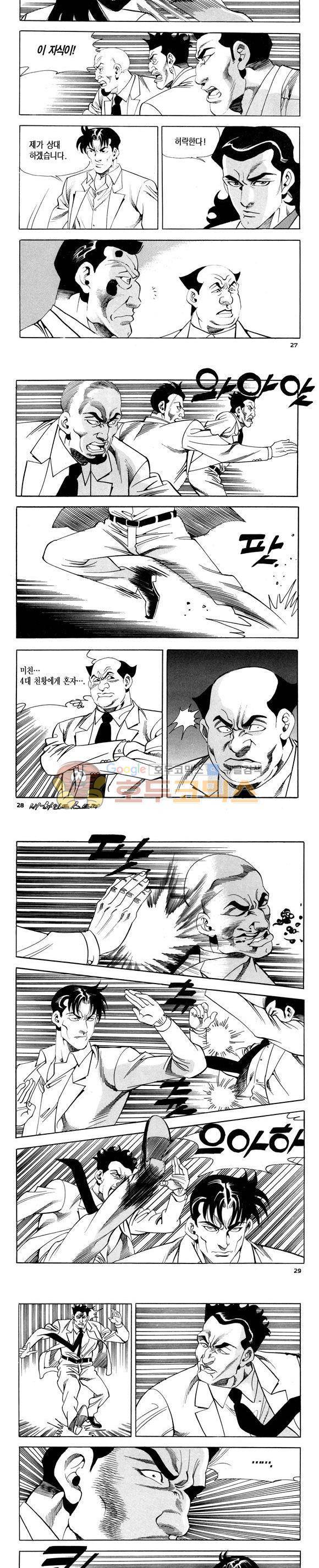 신이라 불리운 사나이 비하인드 스토리 119권 9