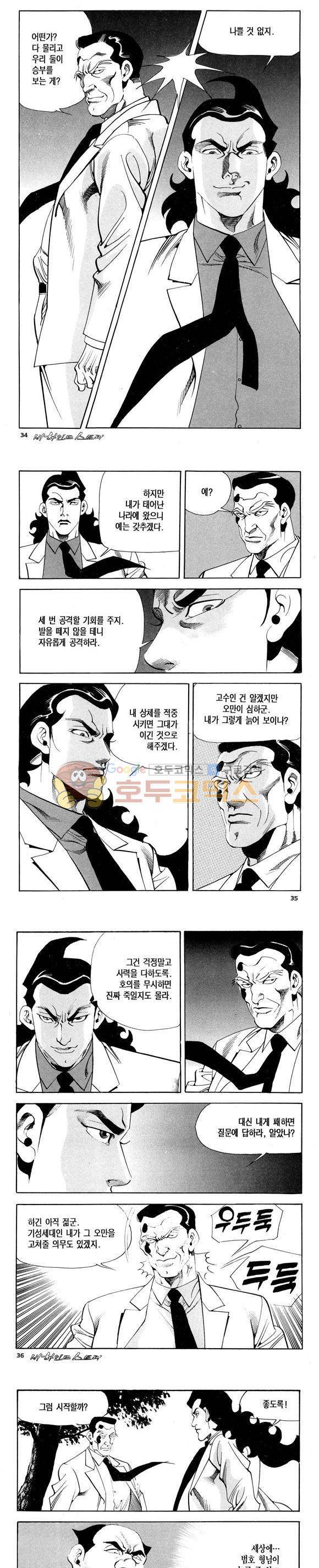 신이라 불리운 사나이 비하인드 스토리 119권 11