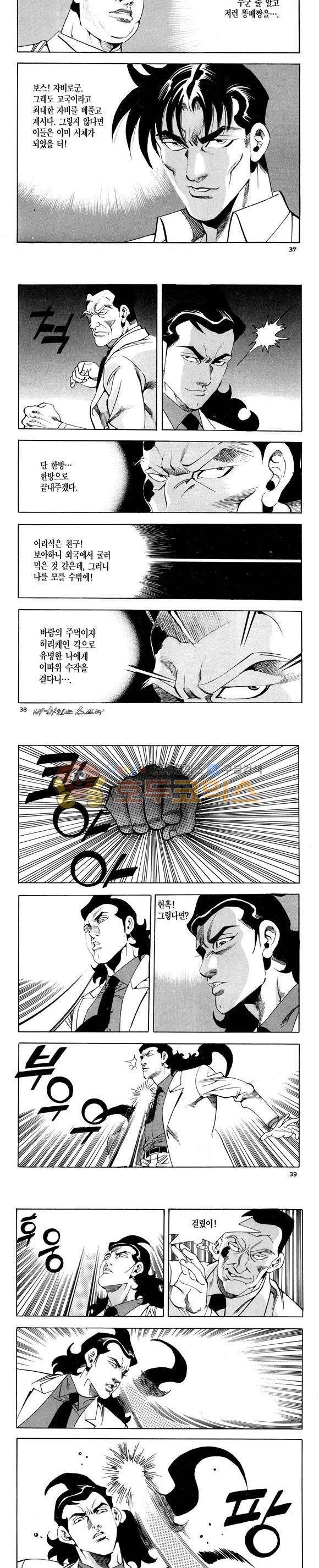 신이라 불리운 사나이 비하인드 스토리 119권 12