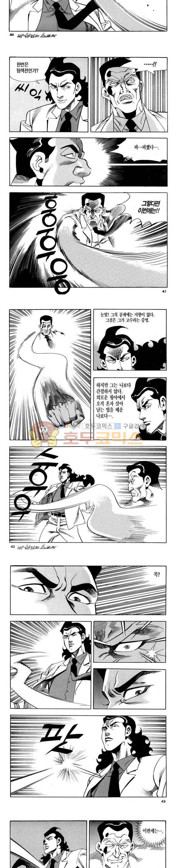 신이라 불리운 사나이 비하인드 스토리 119권 13