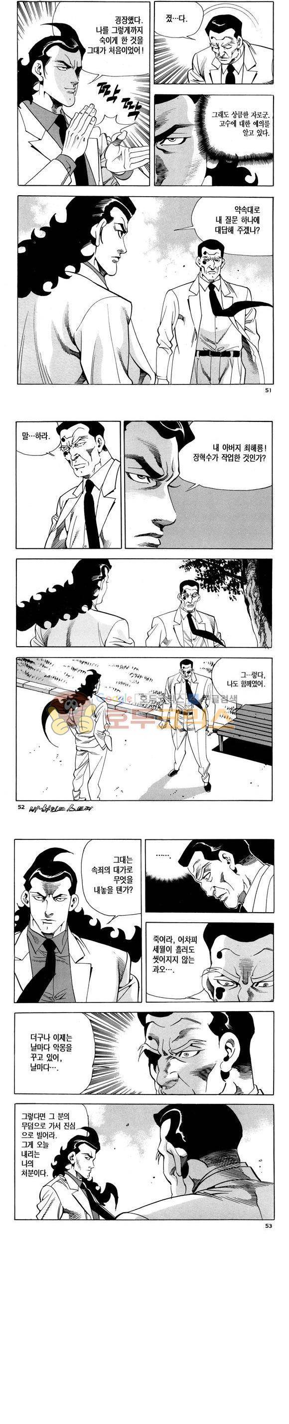 신이라 불리운 사나이 비하인드 스토리 119권 16