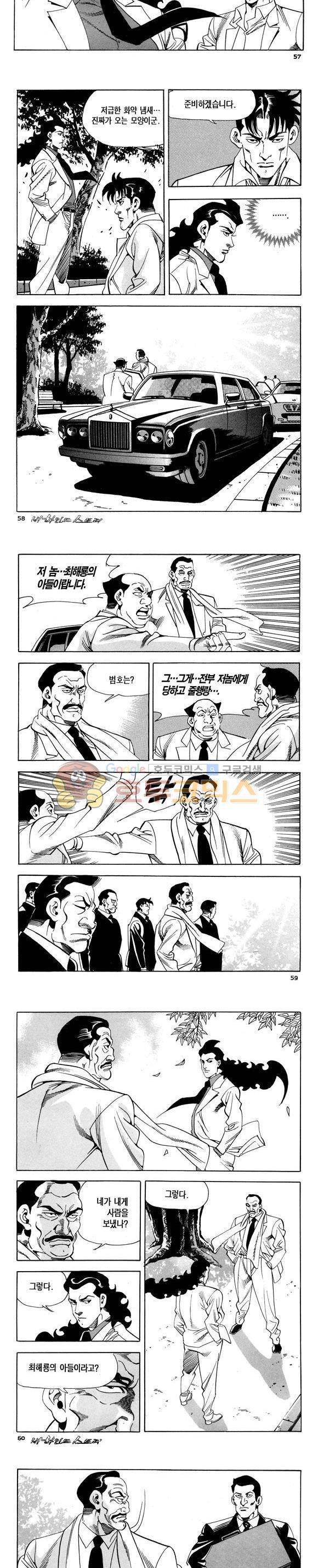 신이라 불리운 사나이 비하인드 스토리 119권 18