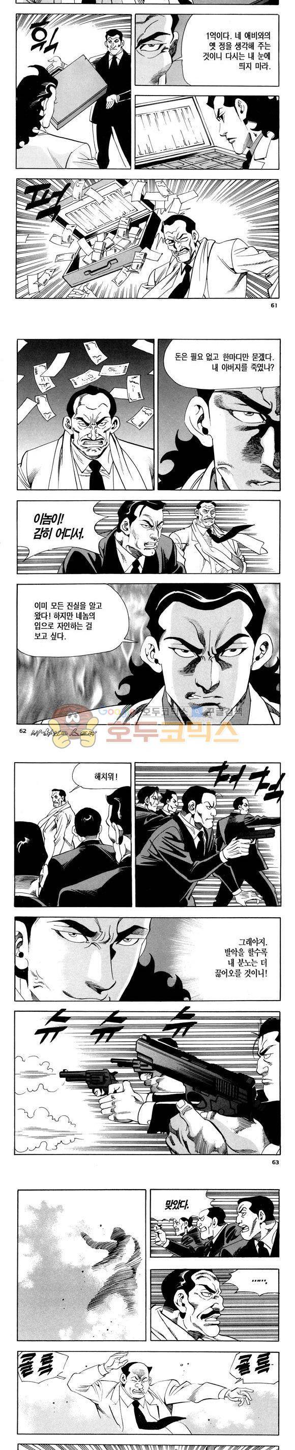 신이라 불리운 사나이 비하인드 스토리 119권 19