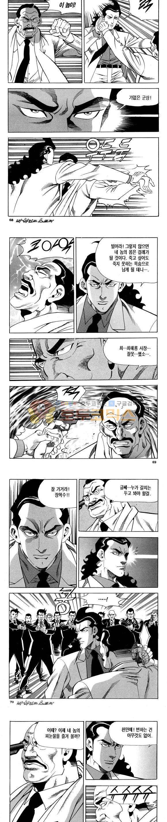 신이라 불리운 사나이 비하인드 스토리 119권 21