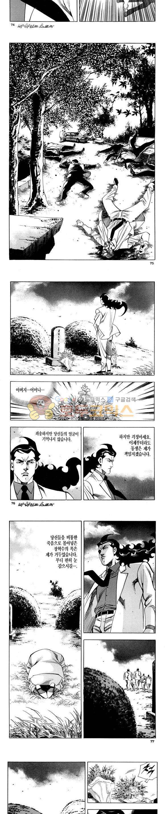 신이라 불리운 사나이 비하인드 스토리 119권 23