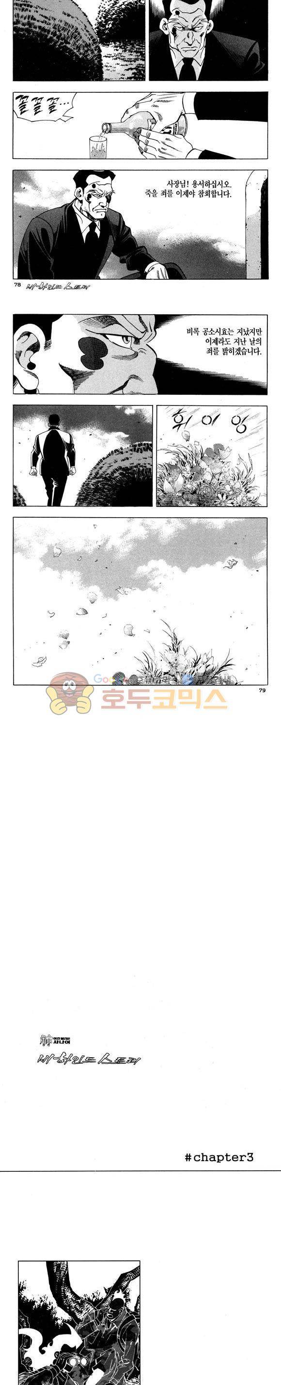 신이라 불리운 사나이 비하인드 스토리 119권 24