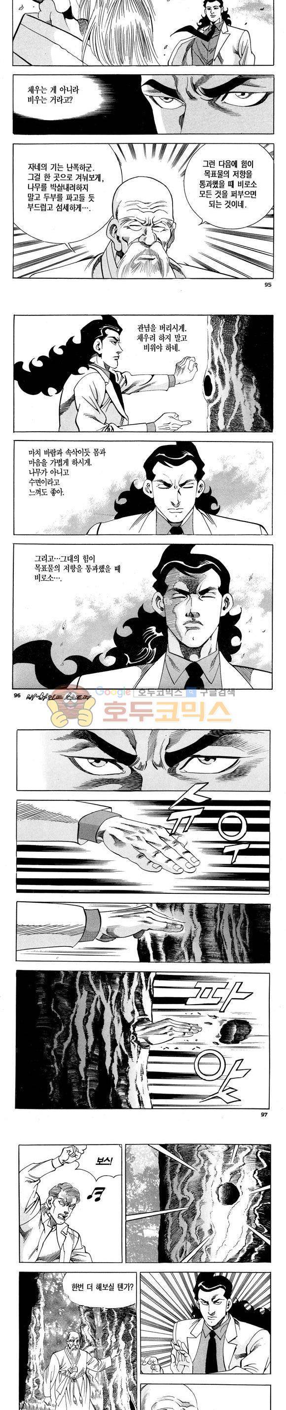 신이라 불리운 사나이 비하인드 스토리 119권 29