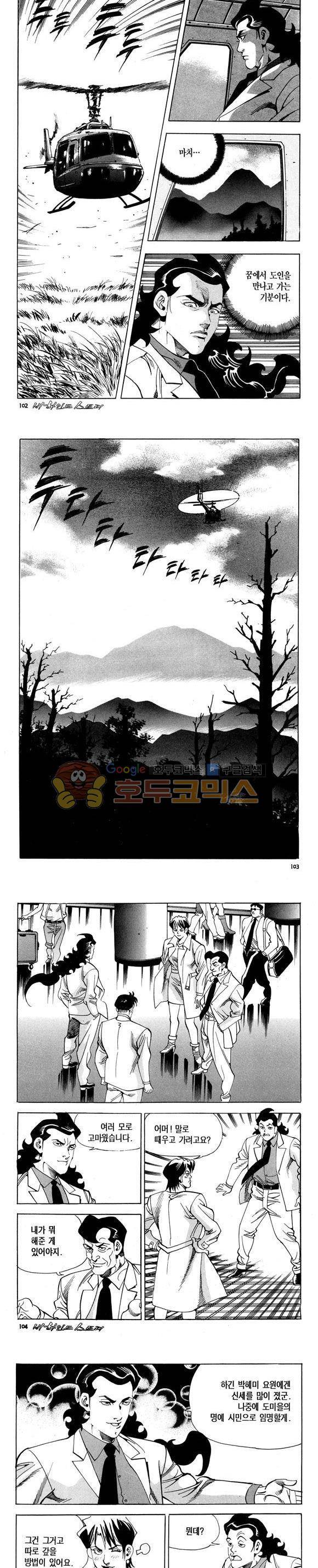 신이라 불리운 사나이 비하인드 스토리 119권 31