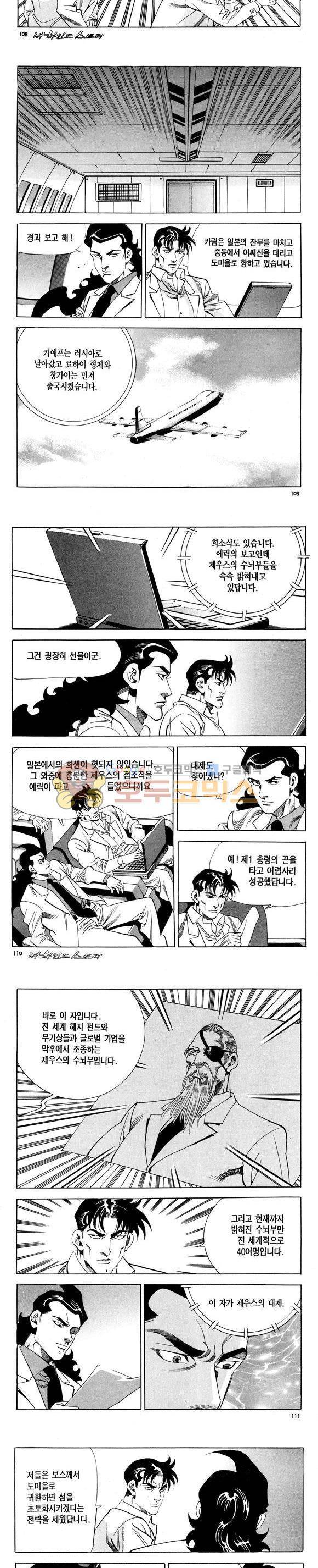 신이라 불리운 사나이 비하인드 스토리 119권 33