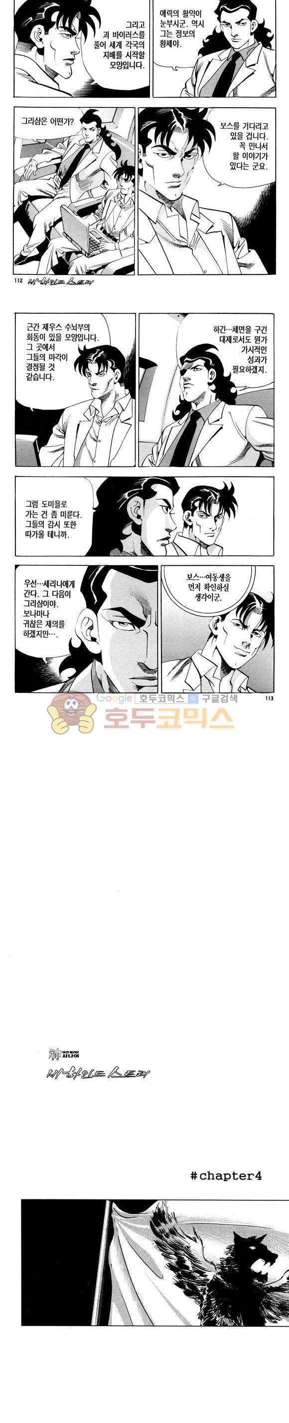 신이라 불리운 사나이 비하인드 스토리 119권 34