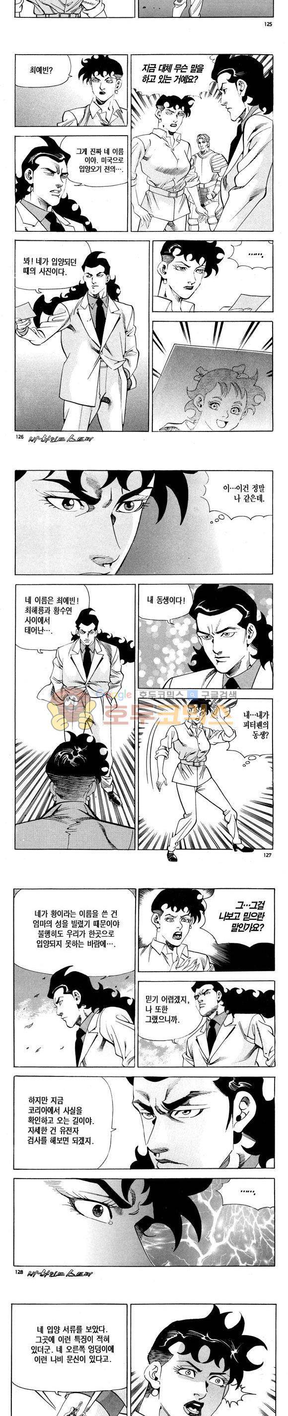 신이라 불리운 사나이 비하인드 스토리 119권 38