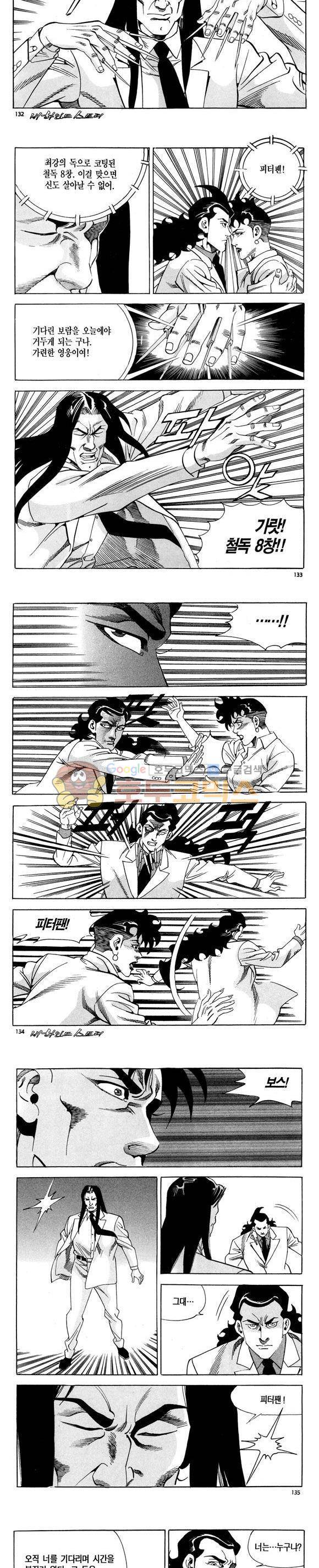 신이라 불리운 사나이 비하인드 스토리 119권 40