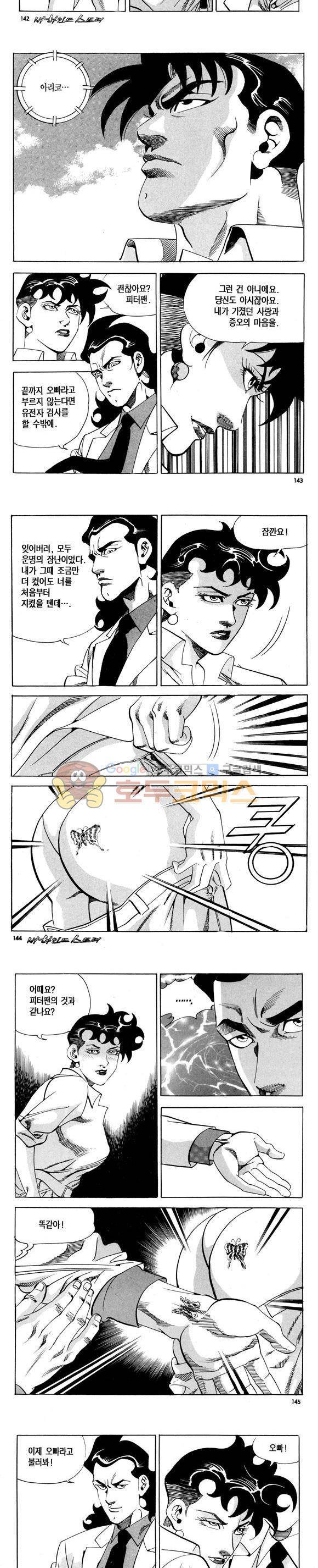 신이라 불리운 사나이 비하인드 스토리 119권 43