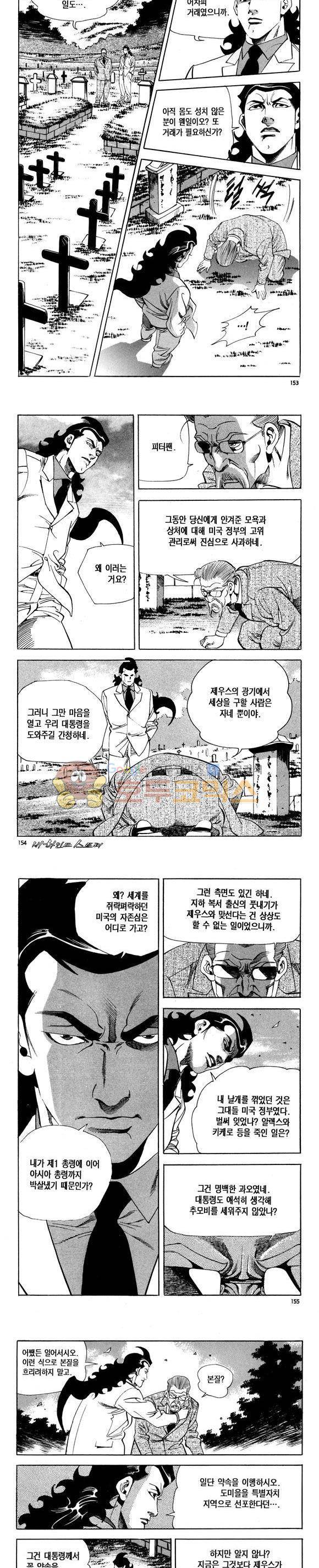 신이라 불리운 사나이 비하인드 스토리 119권 46