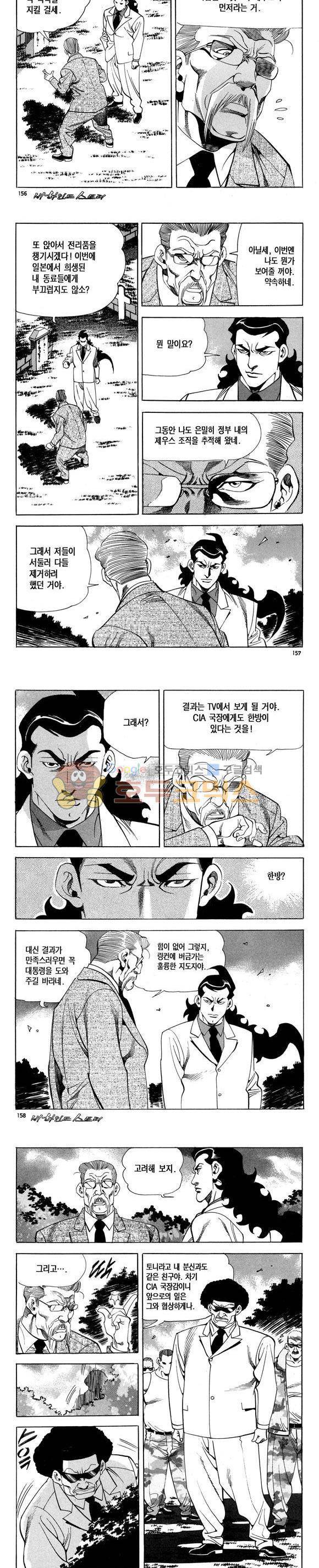 신이라 불리운 사나이 비하인드 스토리 119권 47