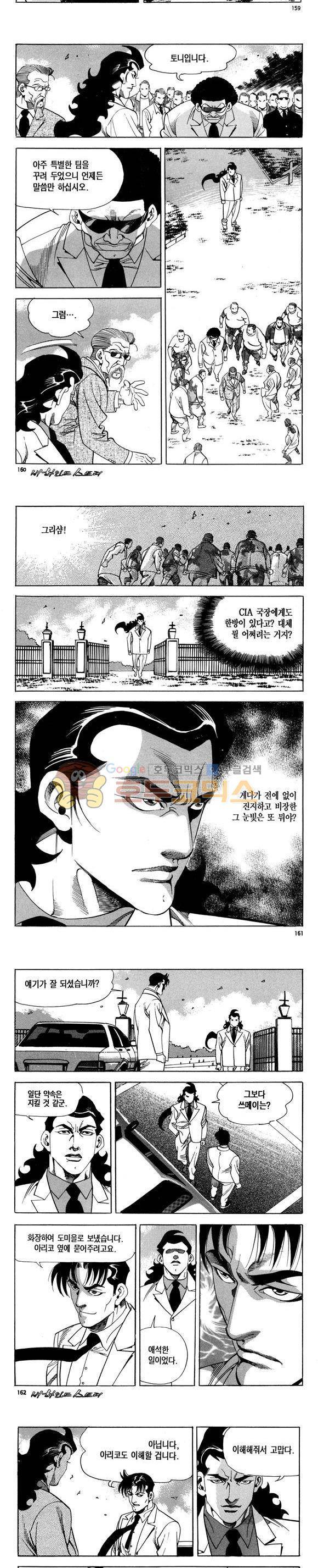 신이라 불리운 사나이 비하인드 스토리 119권 48