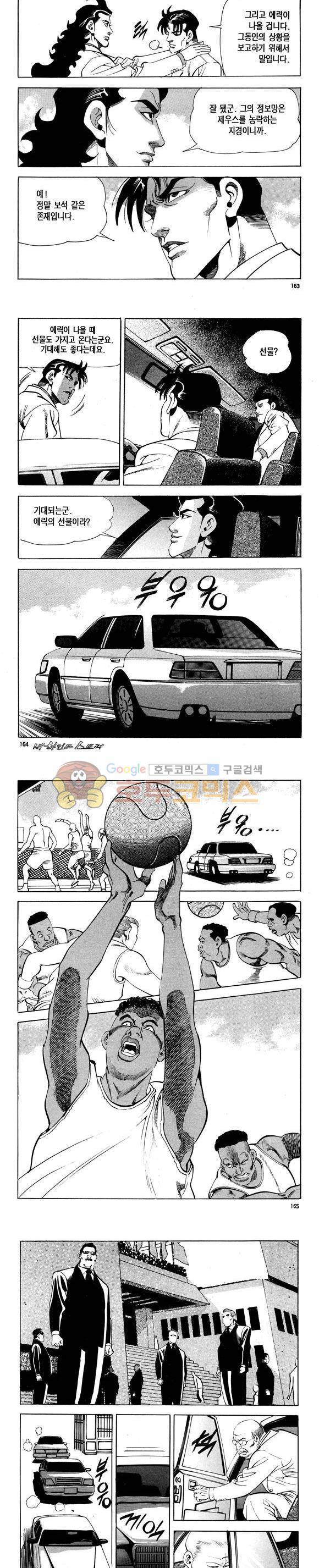 신이라 불리운 사나이 비하인드 스토리 119권 49