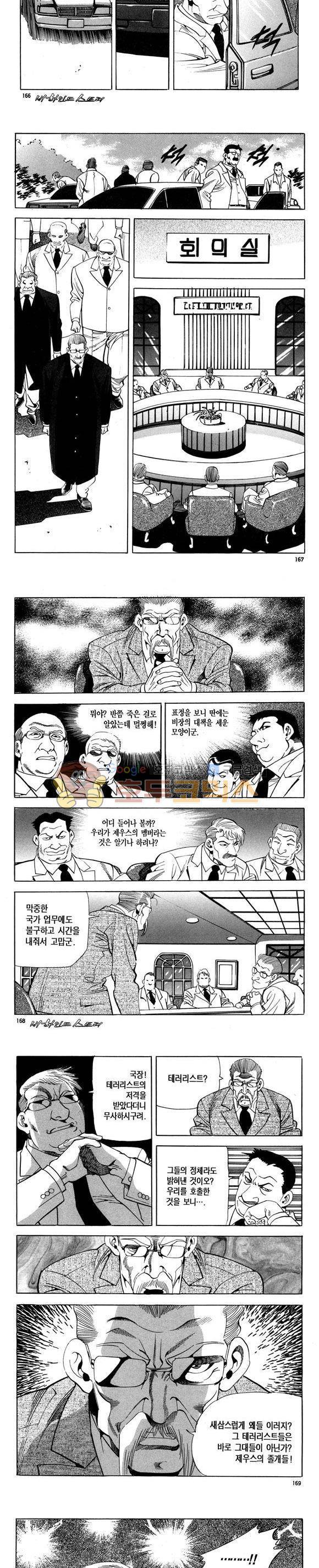 신이라 불리운 사나이 비하인드 스토리 119권 50