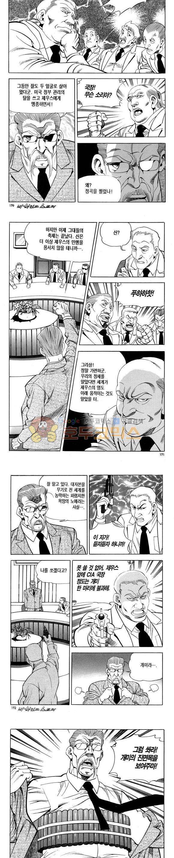 신이라 불리운 사나이 비하인드 스토리 119권 51
