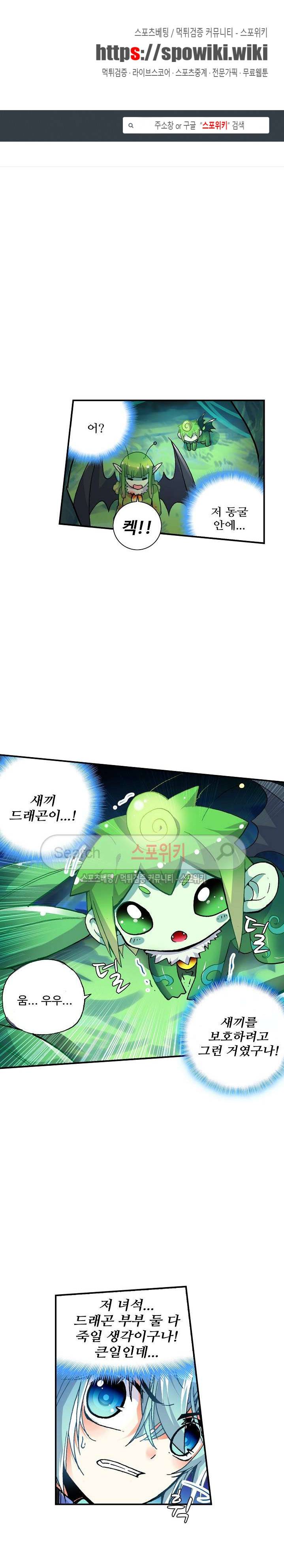 드래곤 엑스(Dragon-X) 63화 1