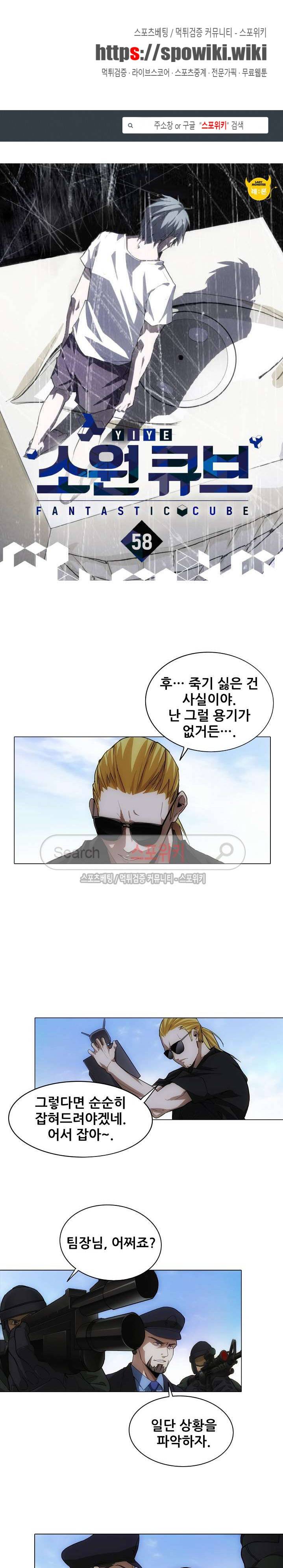 소원큐브 58화 1